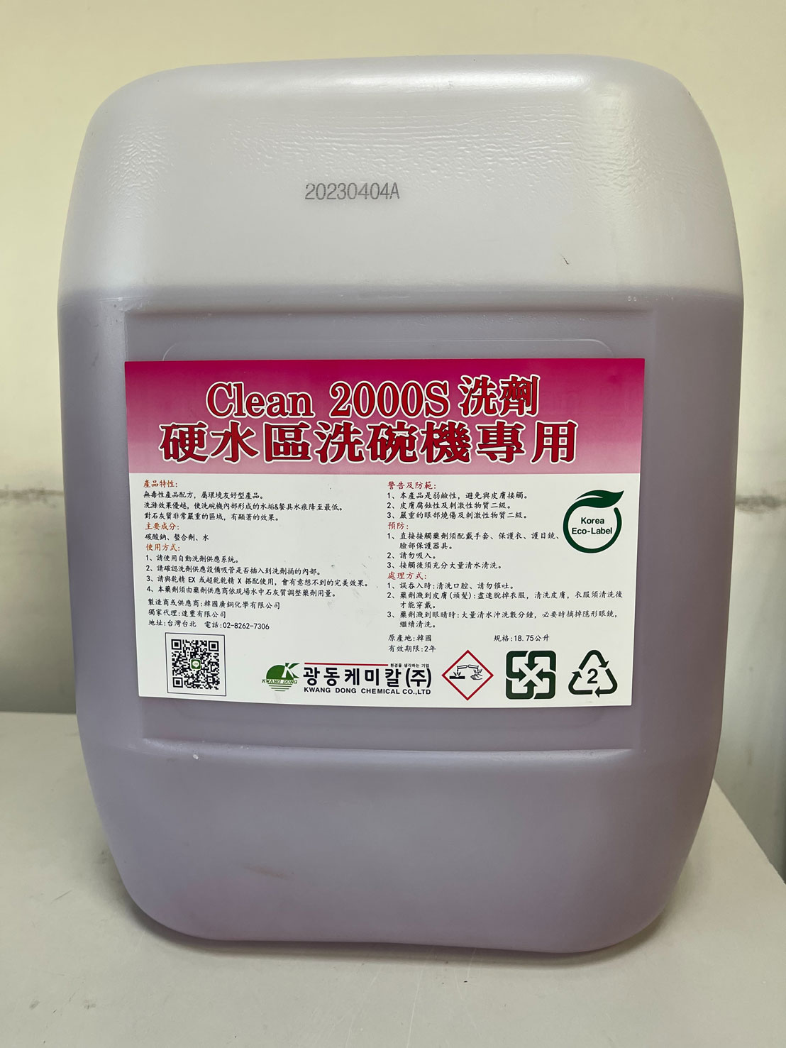 青松Clean 2000S 洗劑(硬水區洗碗機專用)